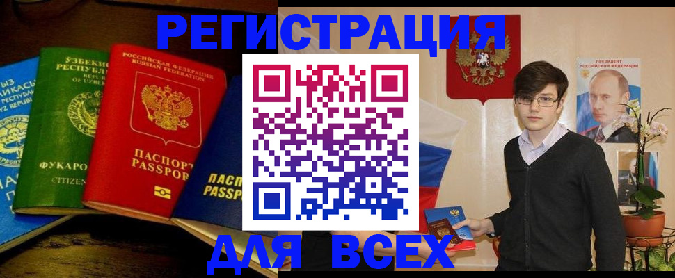 прописка в Новоуральске