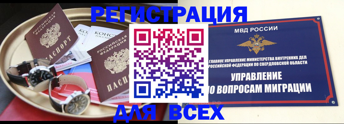 прописка в квартире в Новоуральске